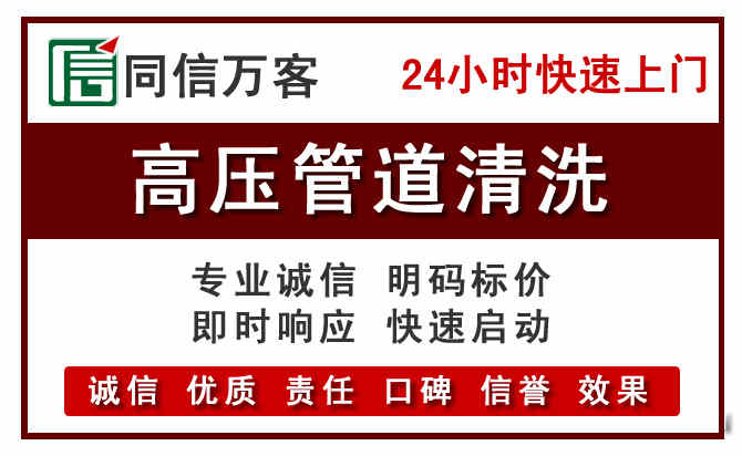 云冈区高压清洗电话.jpg